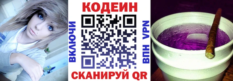 Codein напиток Lean (лин)  Разумное 